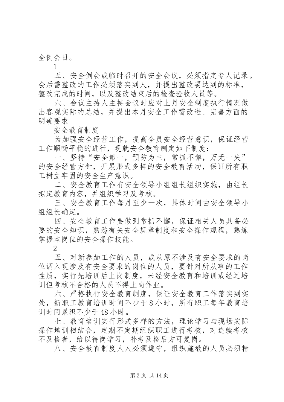 炸药库安全管理规章制度_第2页