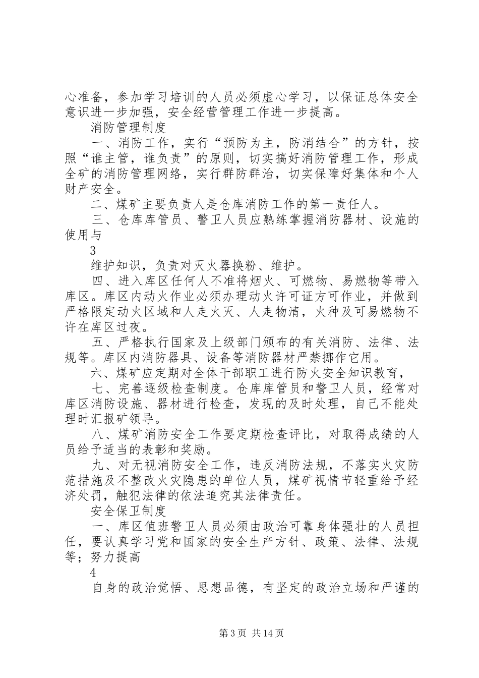 炸药库安全管理规章制度_第3页