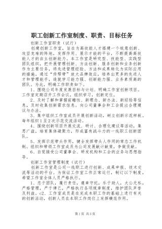 职工创新工作室规章制度、职责要求、目标任务
