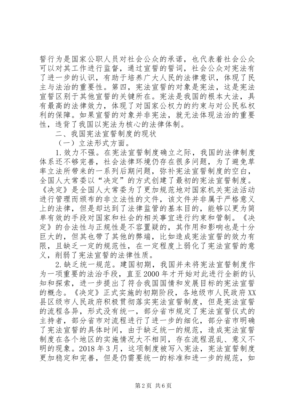 宪法宣誓规章制度现状及立法规制_第2页
