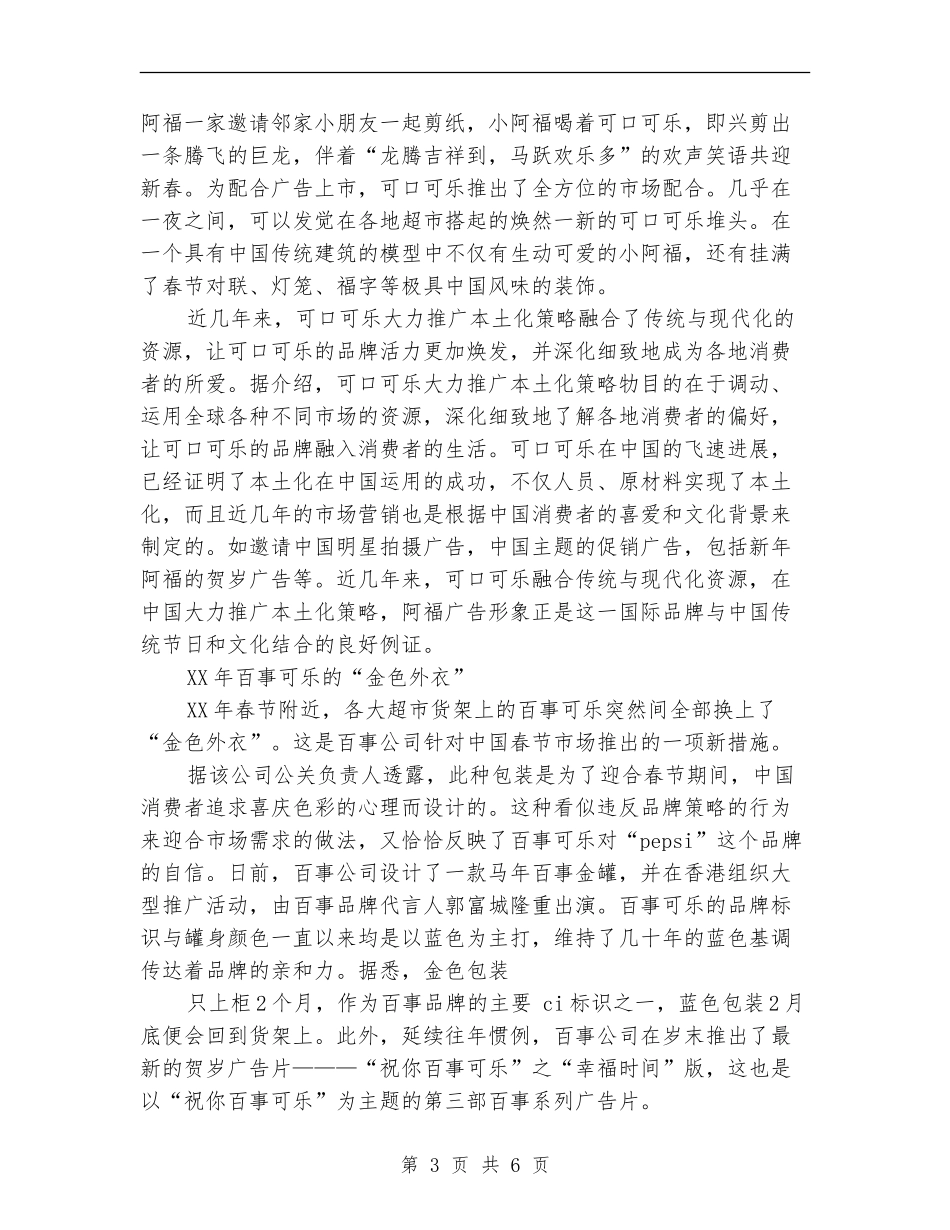 饮料淡季促销方案_第3页