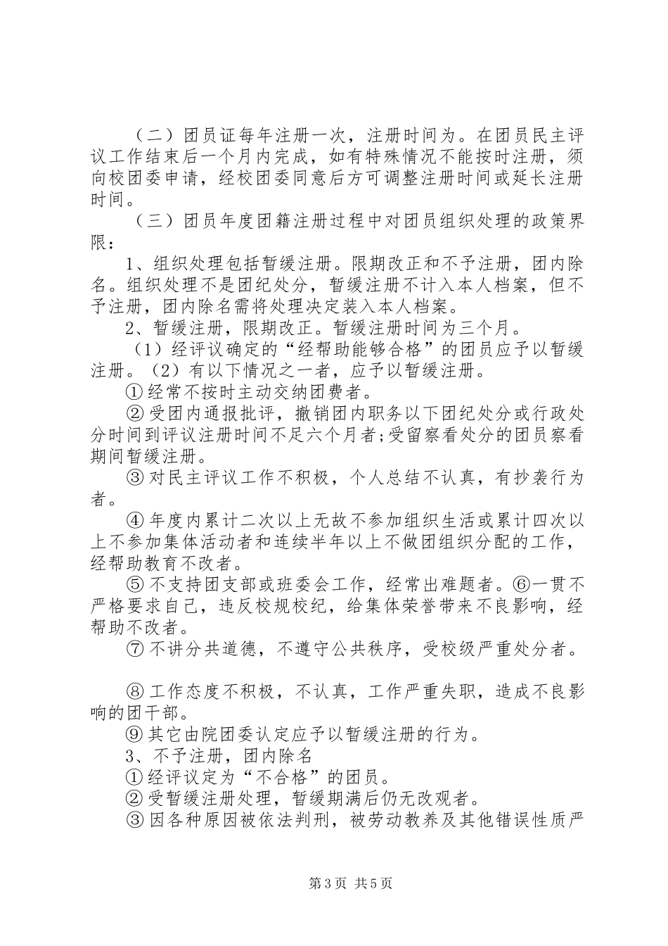 学校团委“三会二制一课”规章制度_第3页