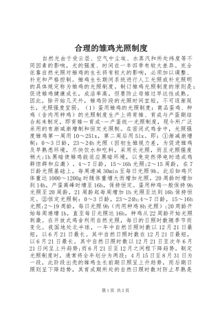 合理的雏鸡光照规章制度