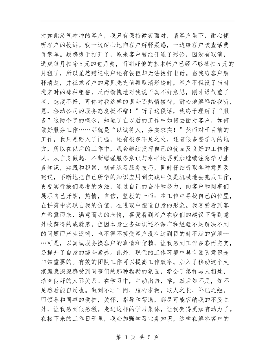 移动公司客服年终总结报告_第3页