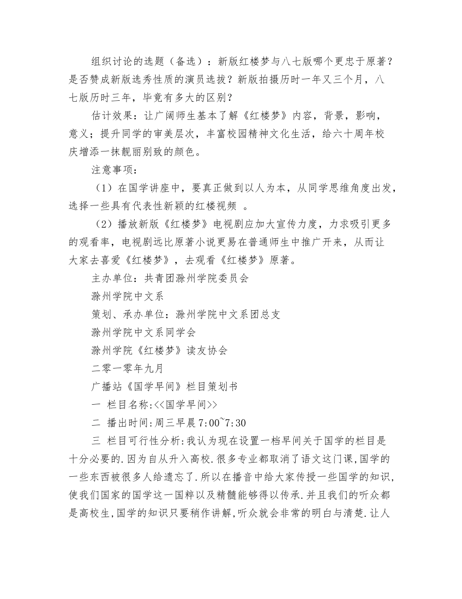 2024国培研修计划表格范本与2024国学策划书汇编_第3页