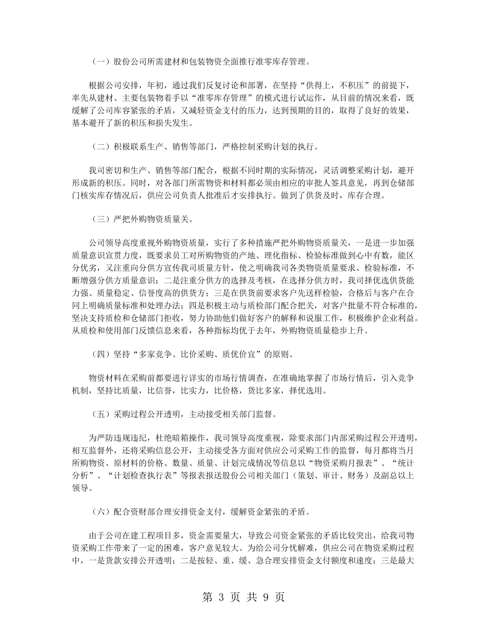 2024五金采购工作总结_第3页