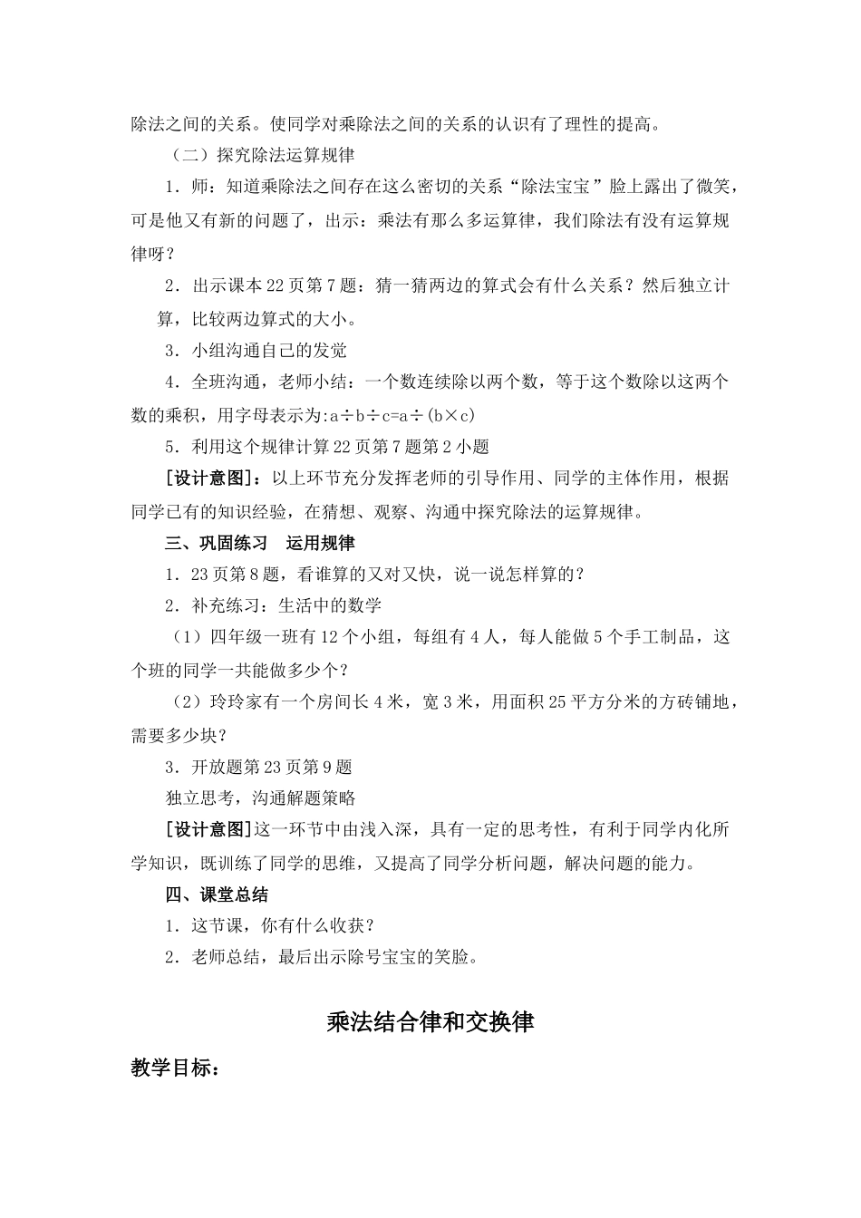 2024-2024年青岛版四年下《乘法的交换律和乘法的结合律》word教案2篇_第2页