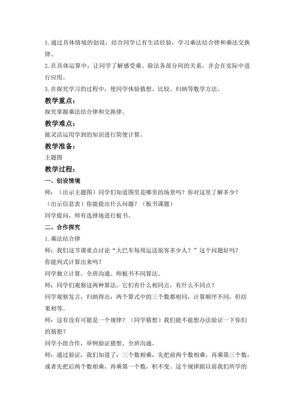 2024-2024年青岛版四年下《乘法的交换律和乘法的结合律》word教案2篇_第3页