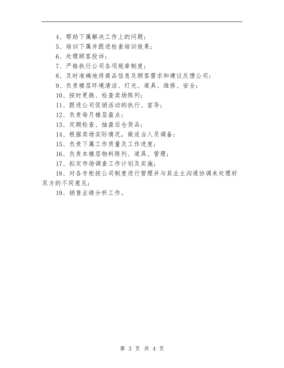 收银员2024年工作思路范文_第3页