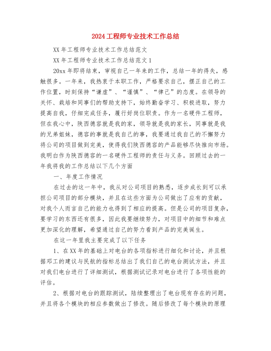 2024工商行政工作计划与2024工程师专业技术工作总结汇编_第3页