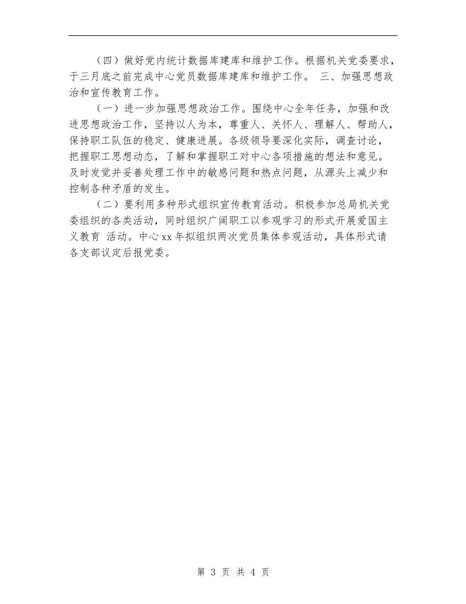 行政服务中心2024年党委工作计划样本_第3页