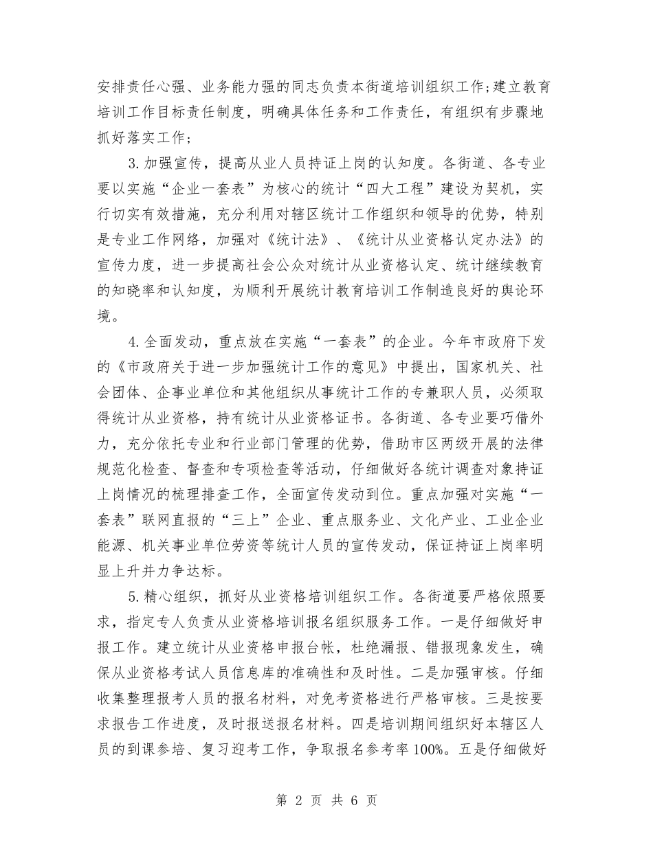 2024年统计教育工作总结与2024年统计法制年度总结范文汇编_第2页