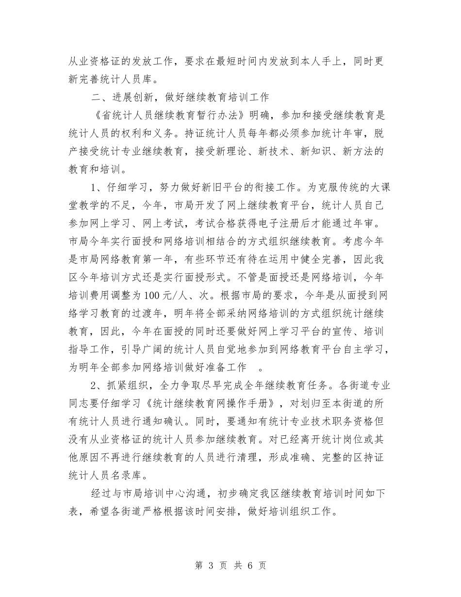 2024年统计教育工作总结与2024年统计法制年度总结范文汇编_第3页