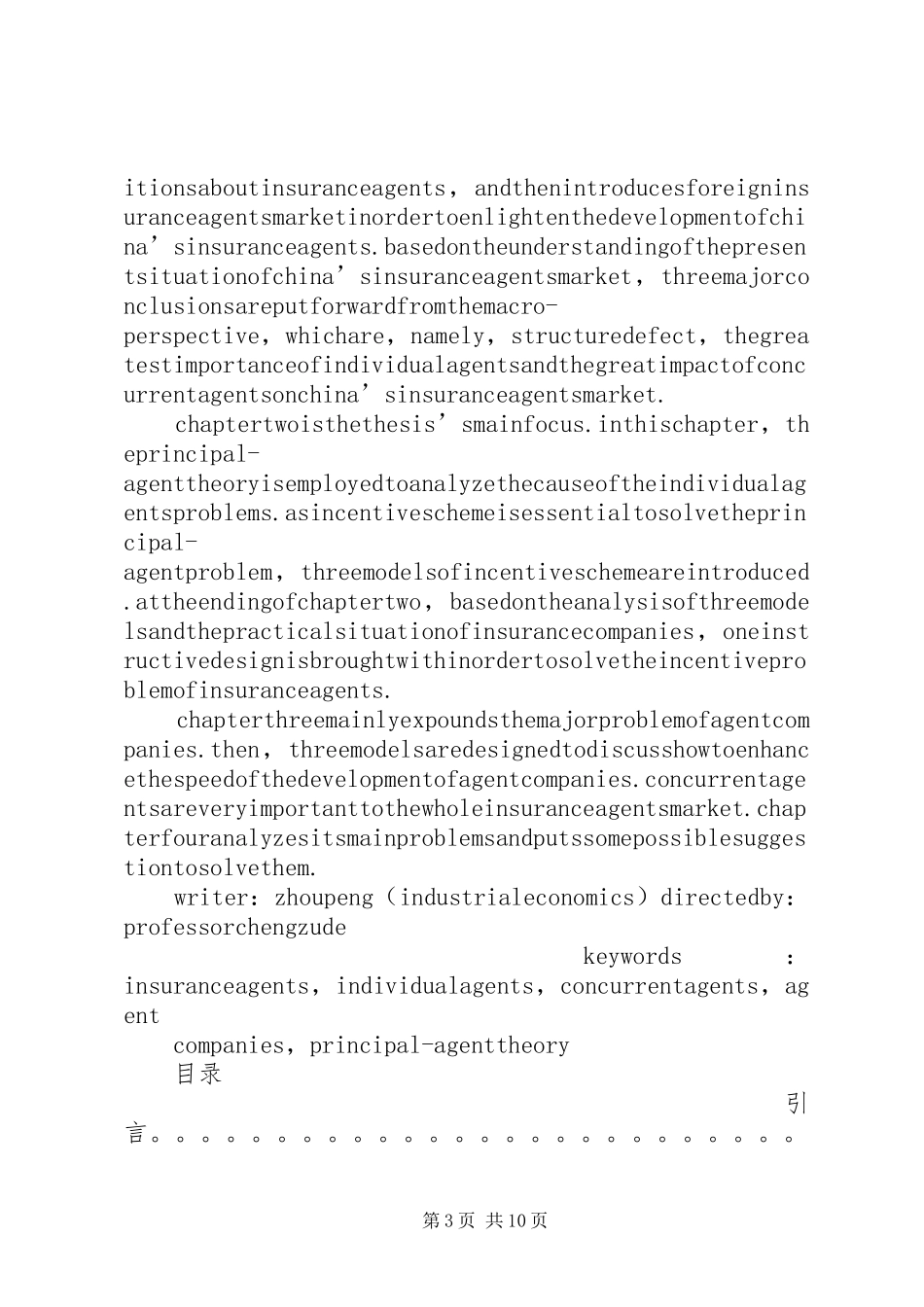 我国保险代理人规章制度主要问题研究_第3页