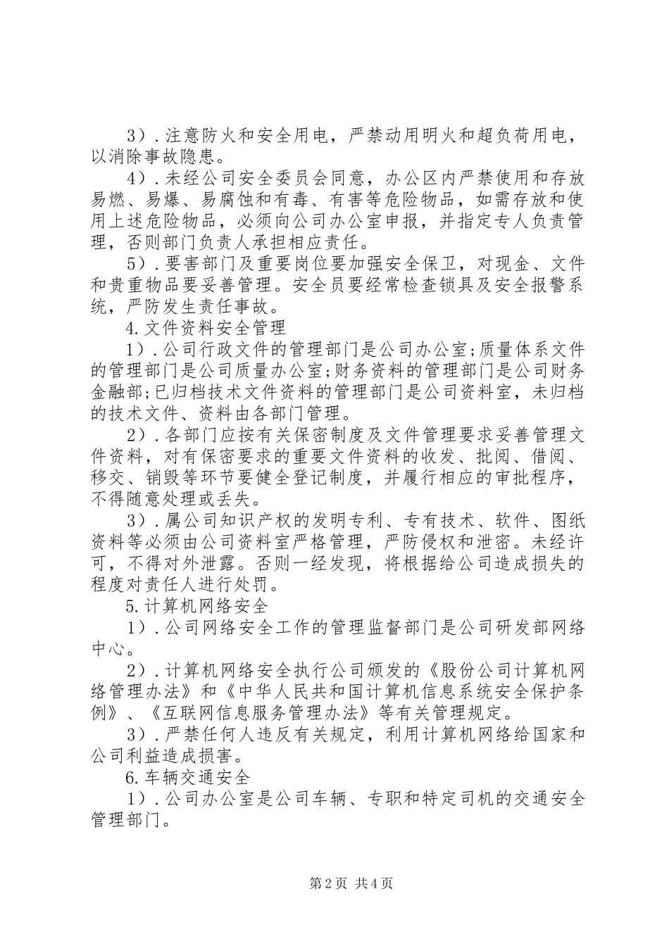 安防公司安全生产管理规章制度_第2页