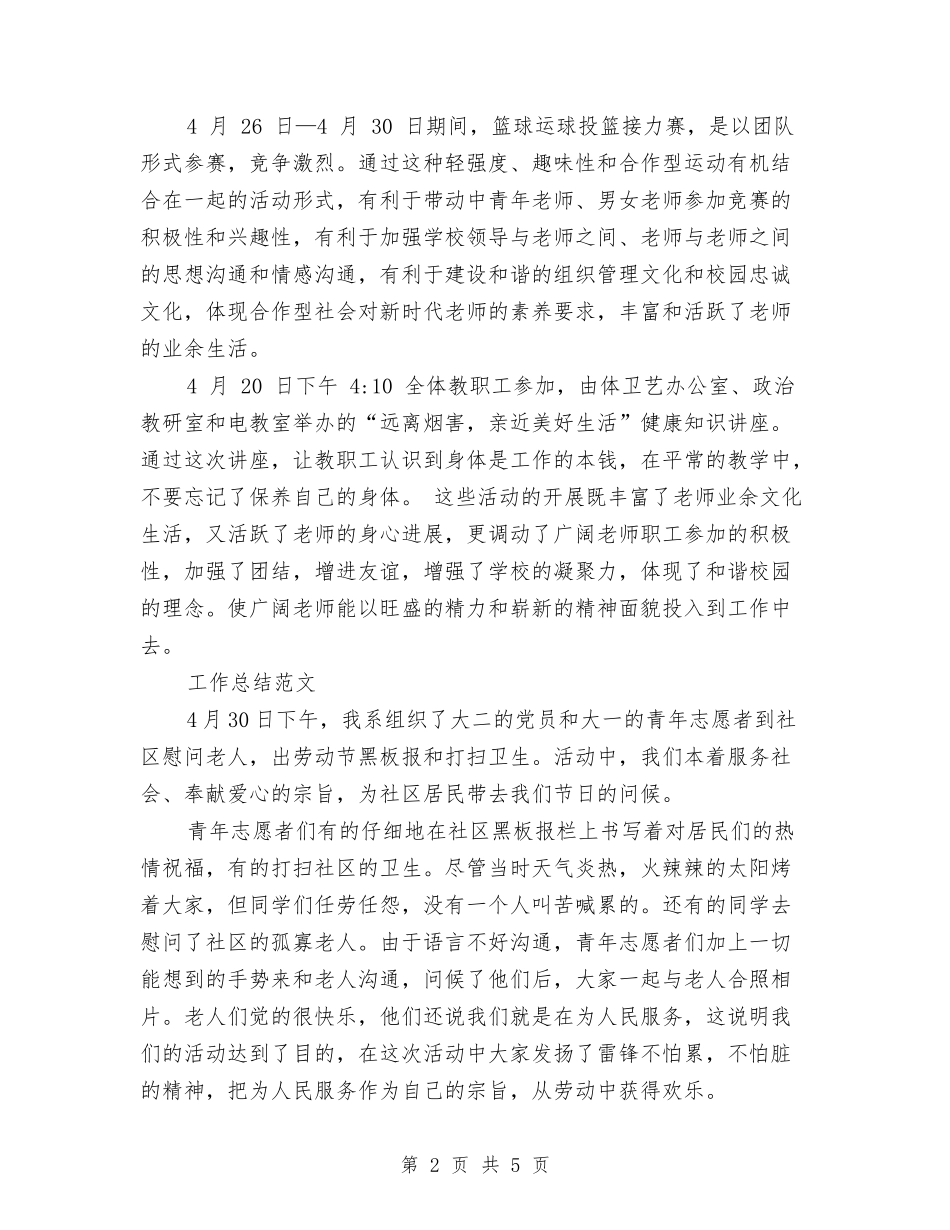 2024年6月节日活动个人总结范文与2024年6月警队年终总结汇编_第2页