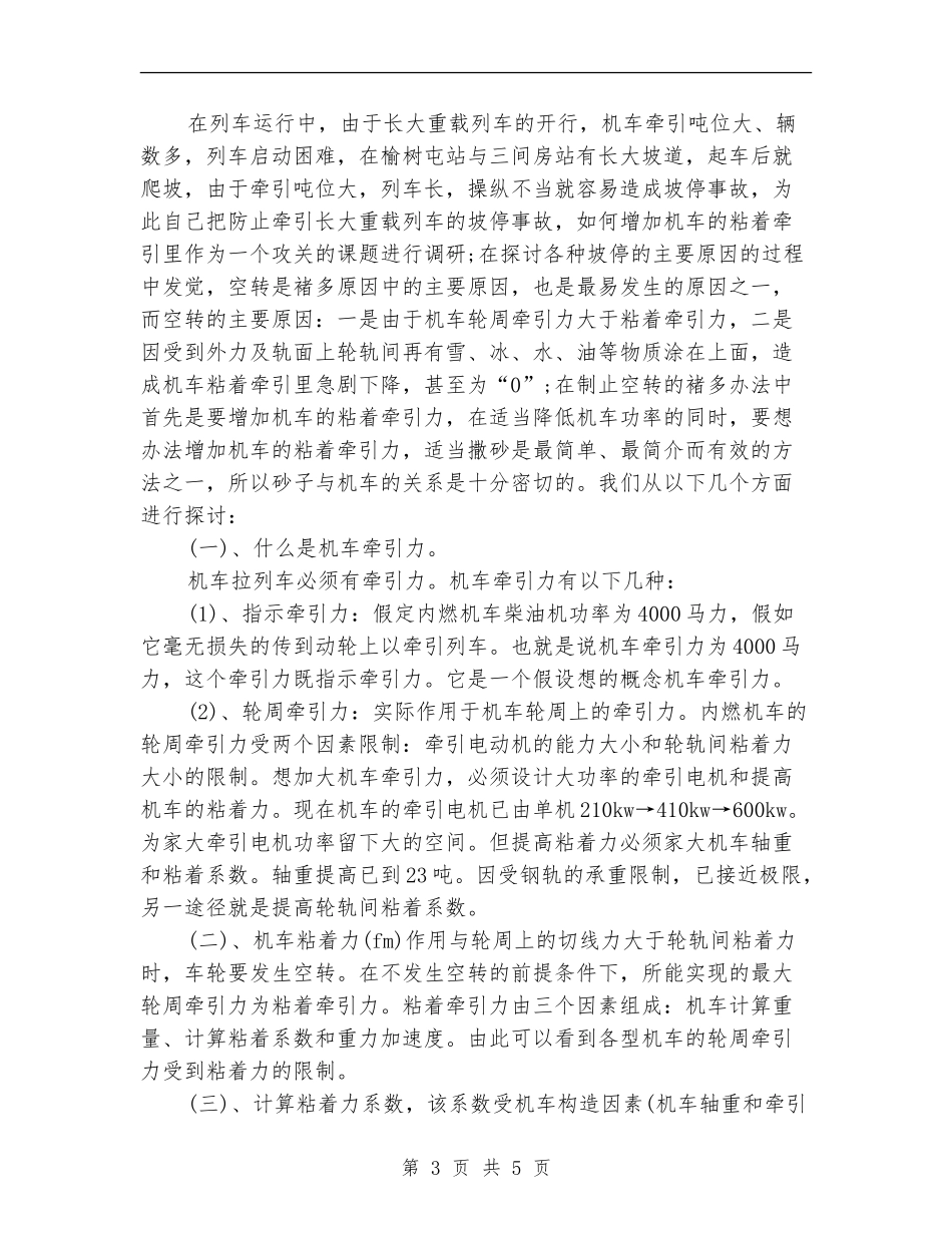 火车司机年终工作总结范文_第3页