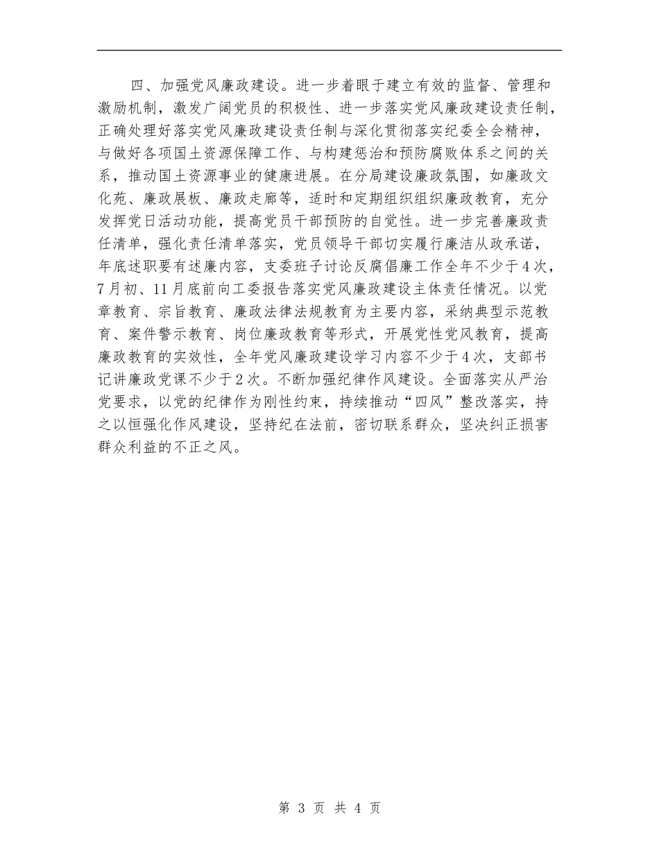 国土分局2024年党支部工作计划_第3页