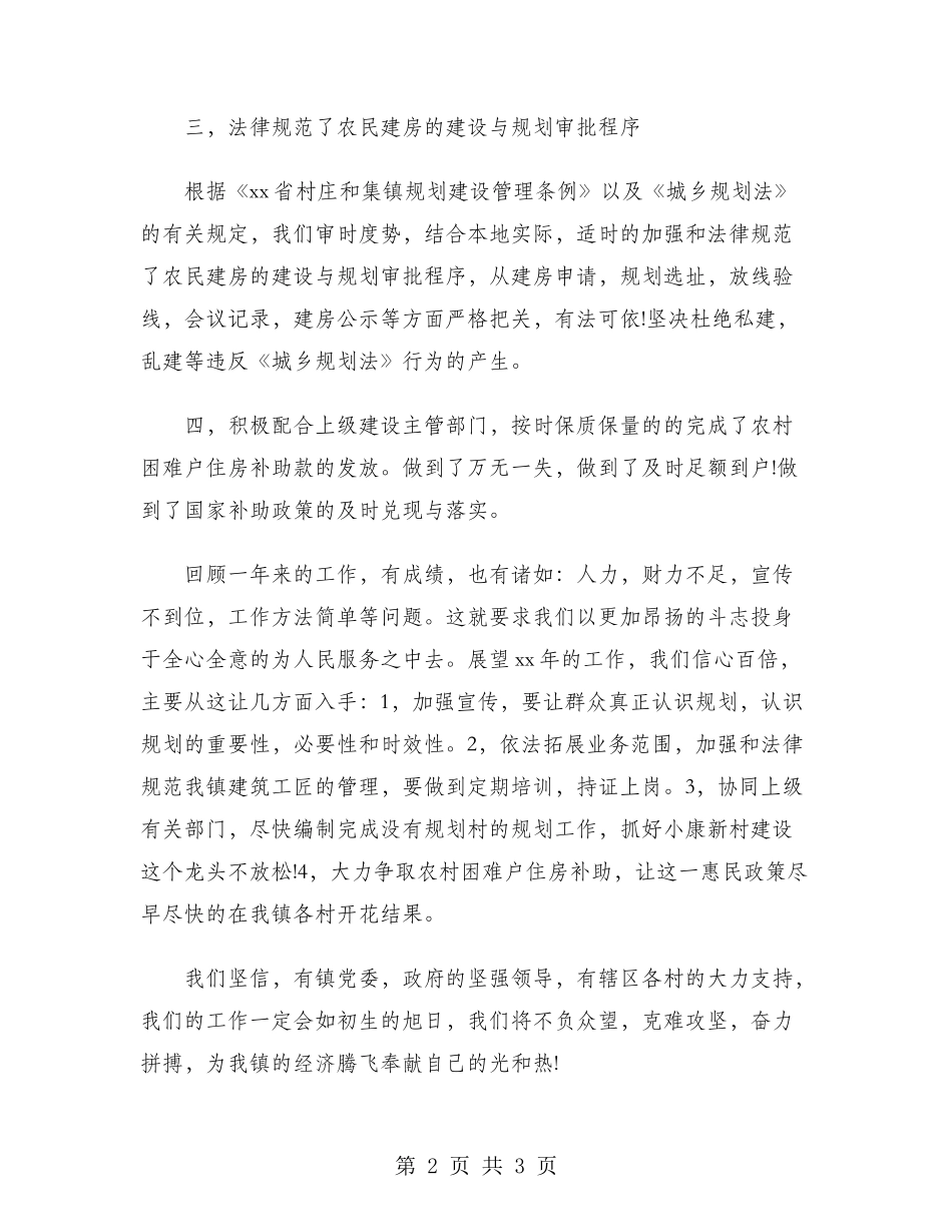 2024年城建局公务员个人工作总结范文_第2页