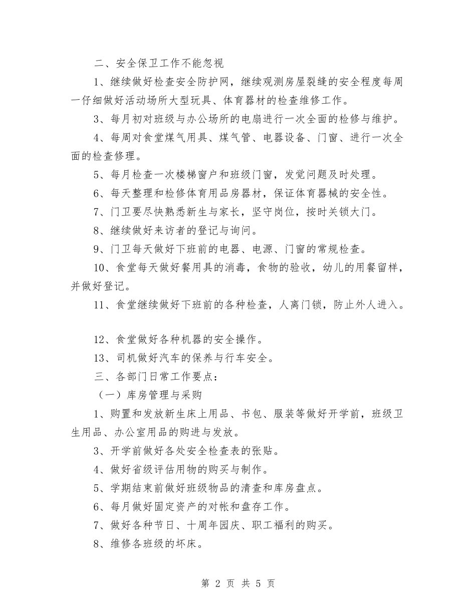 2024年后勤工作计划书与2024年后勤工作计划报告汇编_第2页