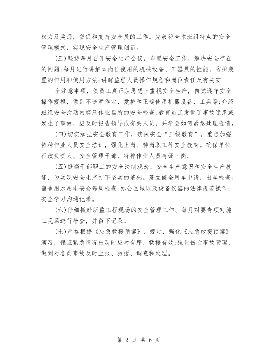 2024年5月安全工作计划范文与2024年5月安监局党建工作计划范文汇编_第2页