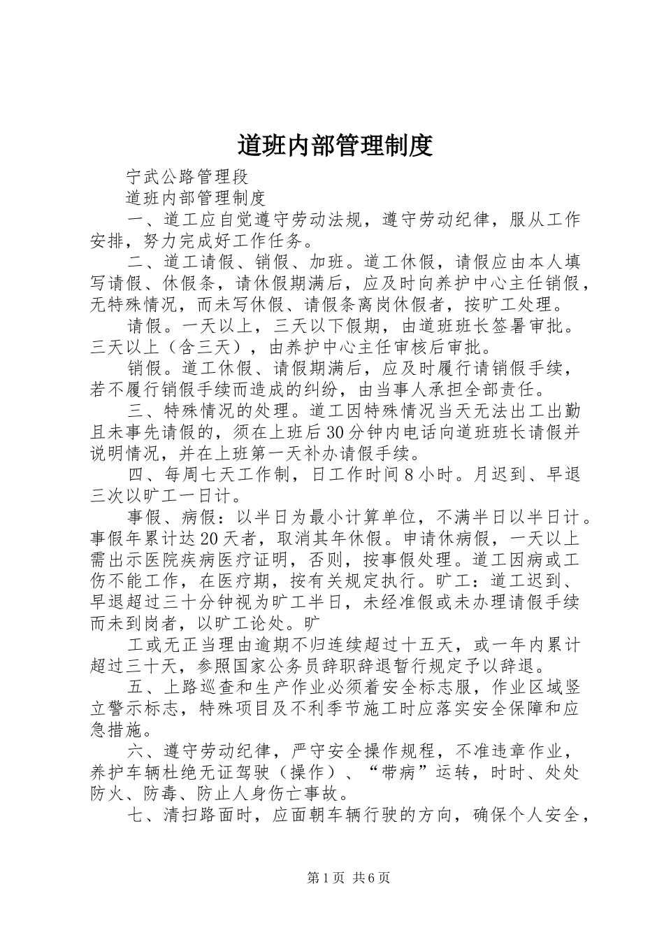 道班内部管理规章制度_第1页