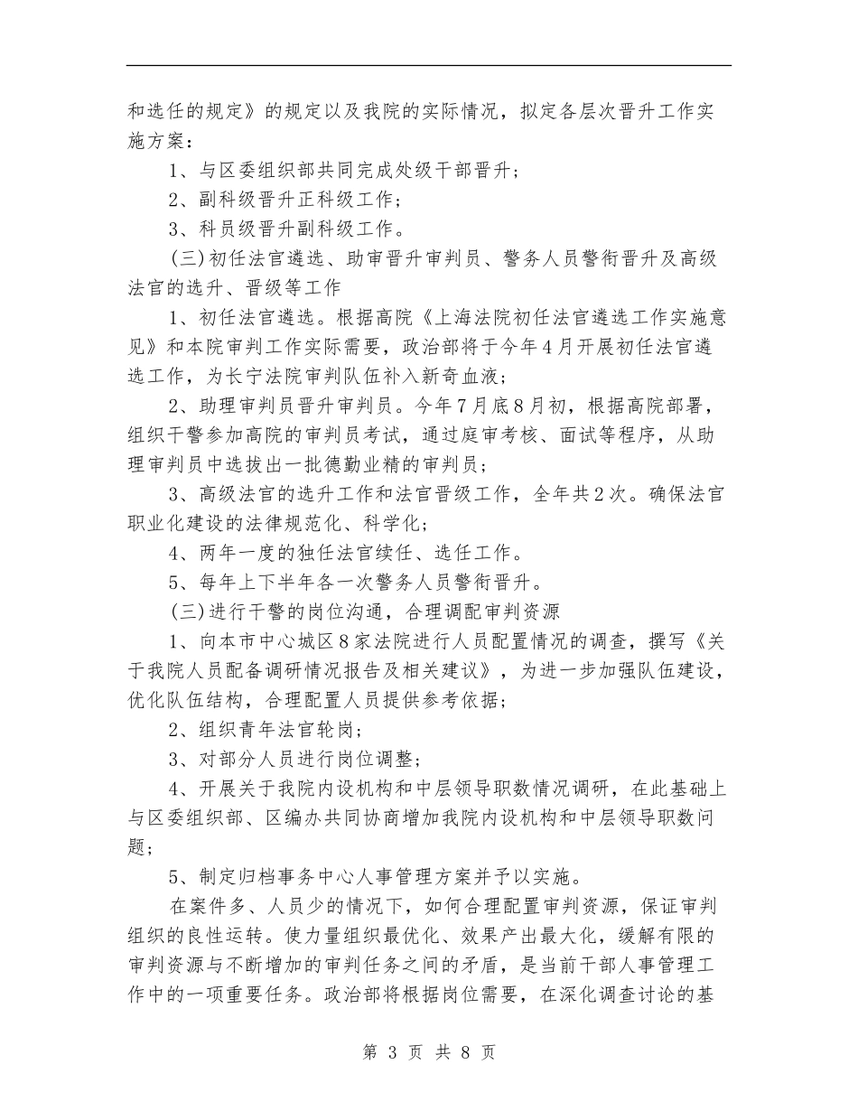 法院人事科工作计划_第3页