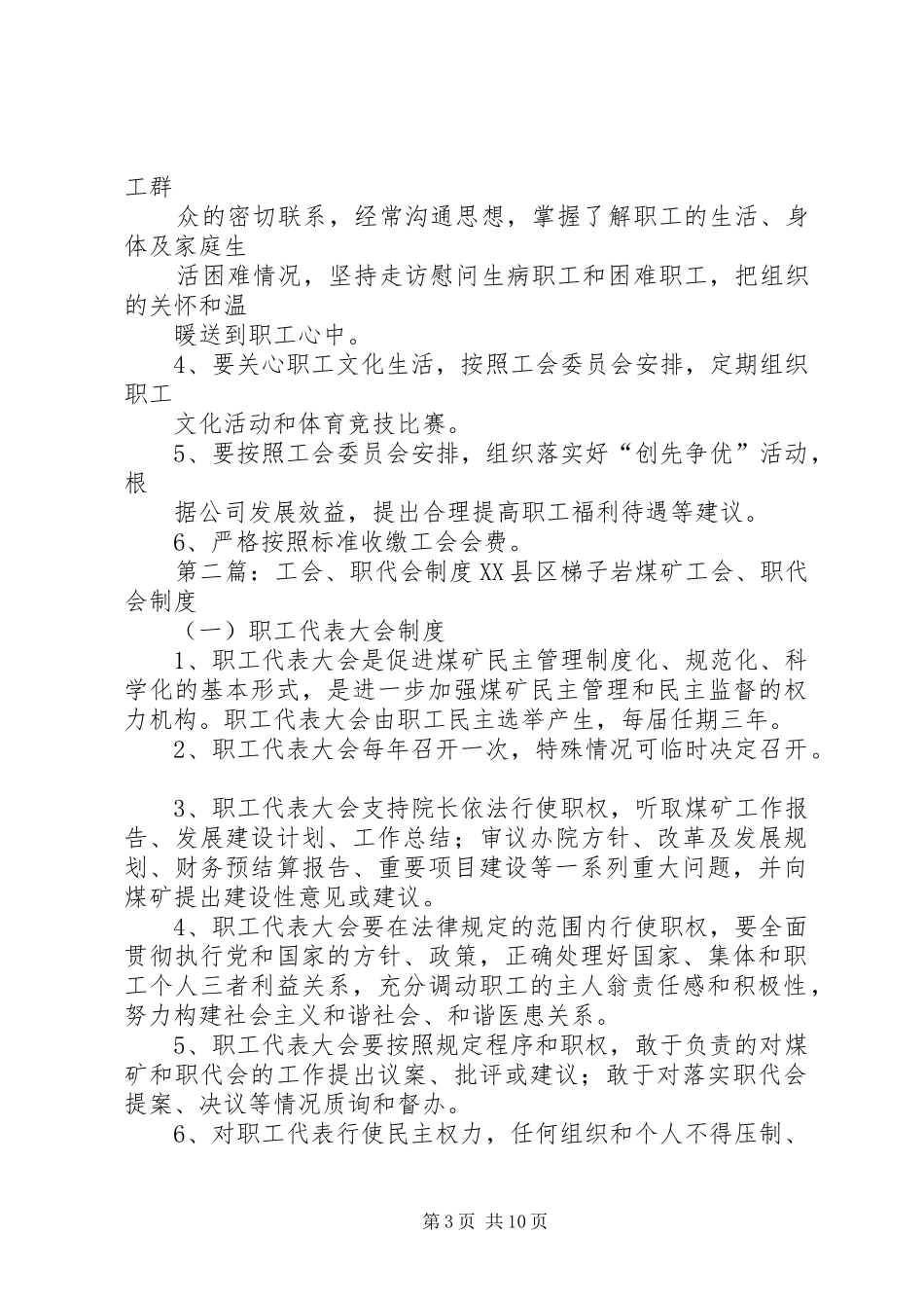 工会、职代会规章制度 (2)_第3页