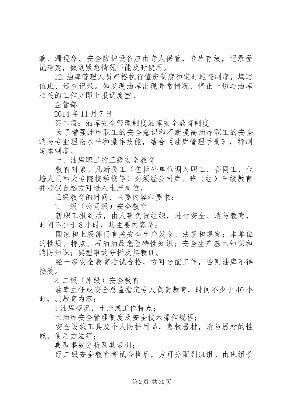 油库安全管理规章制度细则_第2页