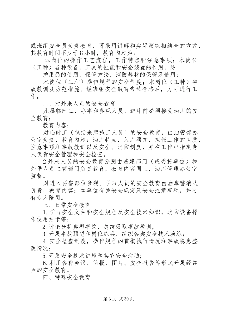 油库安全管理规章制度细则_第3页