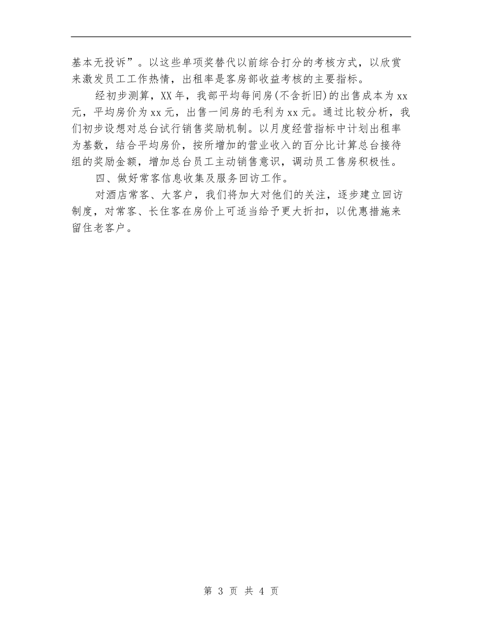 2024年5月酒店客房部经理工作计划_第3页