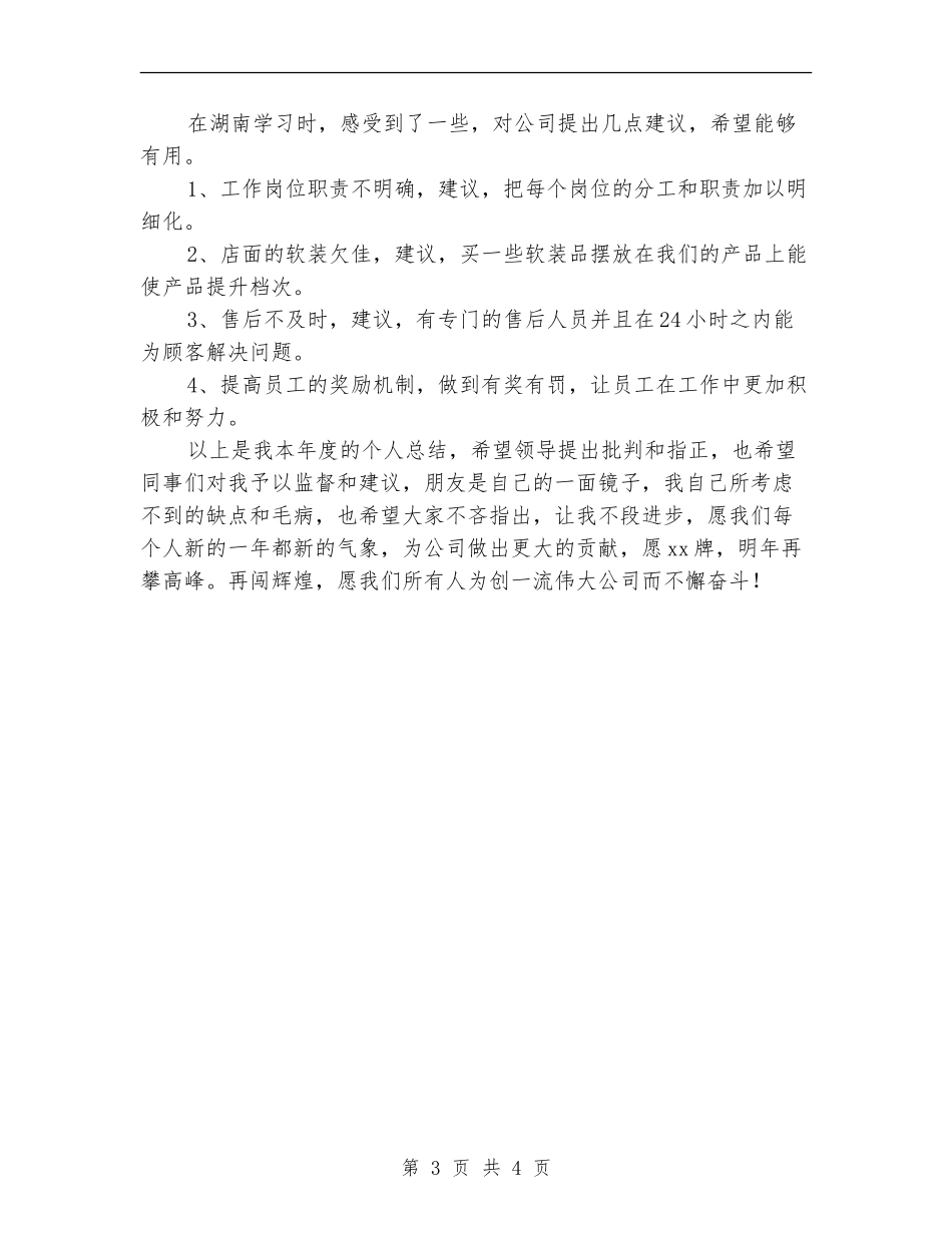 卫浴销售工作总结个人总结_第3页