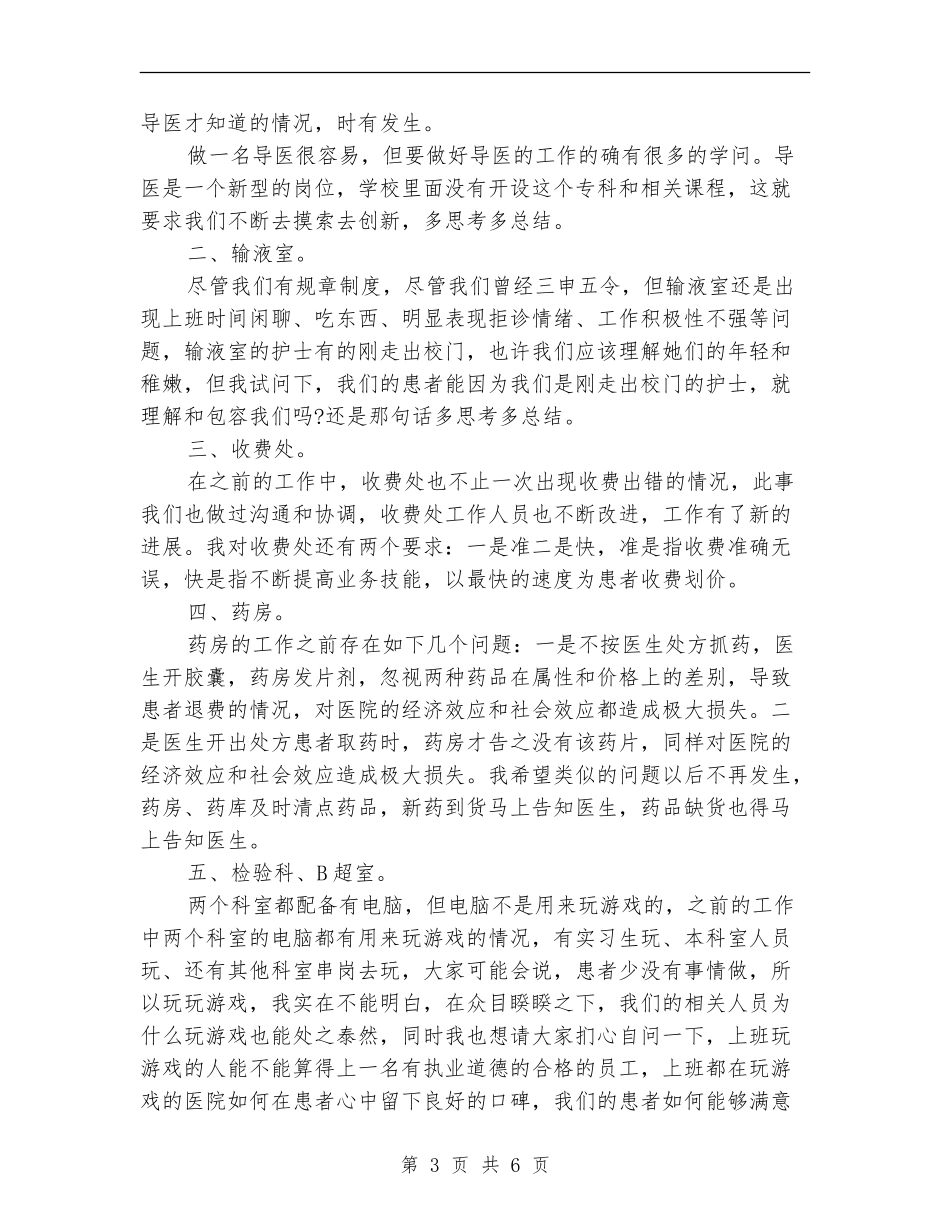 输液室护士长年终工作总结_第3页