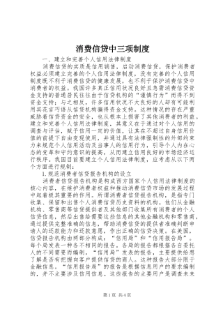 消费信贷中三项规章制度