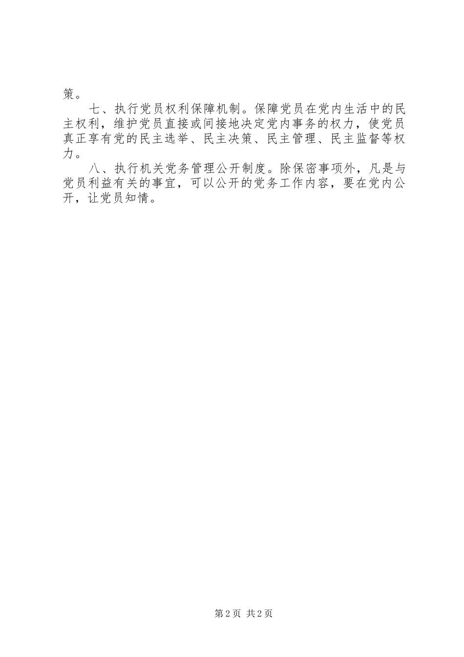 党内民主参与规章制度_第2页