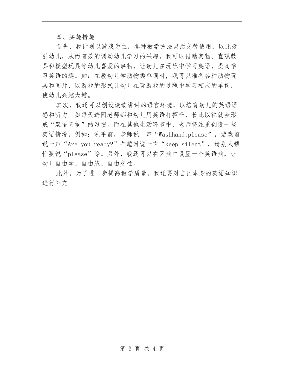 特色大班工作计划范文_第3页