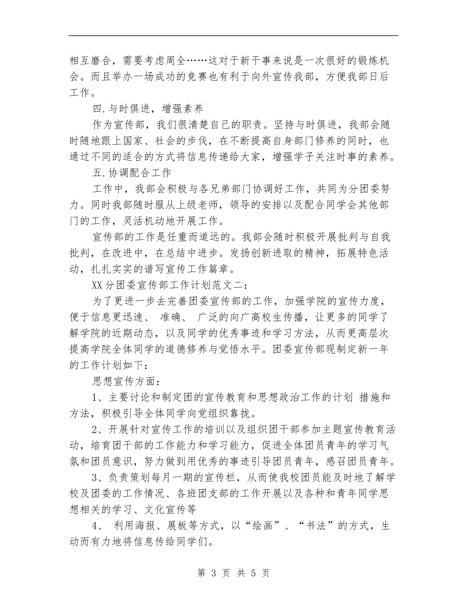 分团委宣传部工作计划2024_第3页