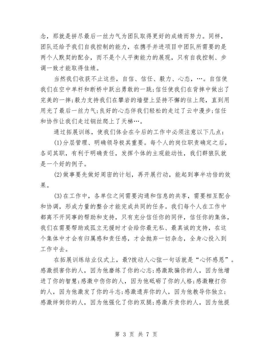 2024电厂新员工培训总结与2024电商客服个人年终总结汇编_第3页