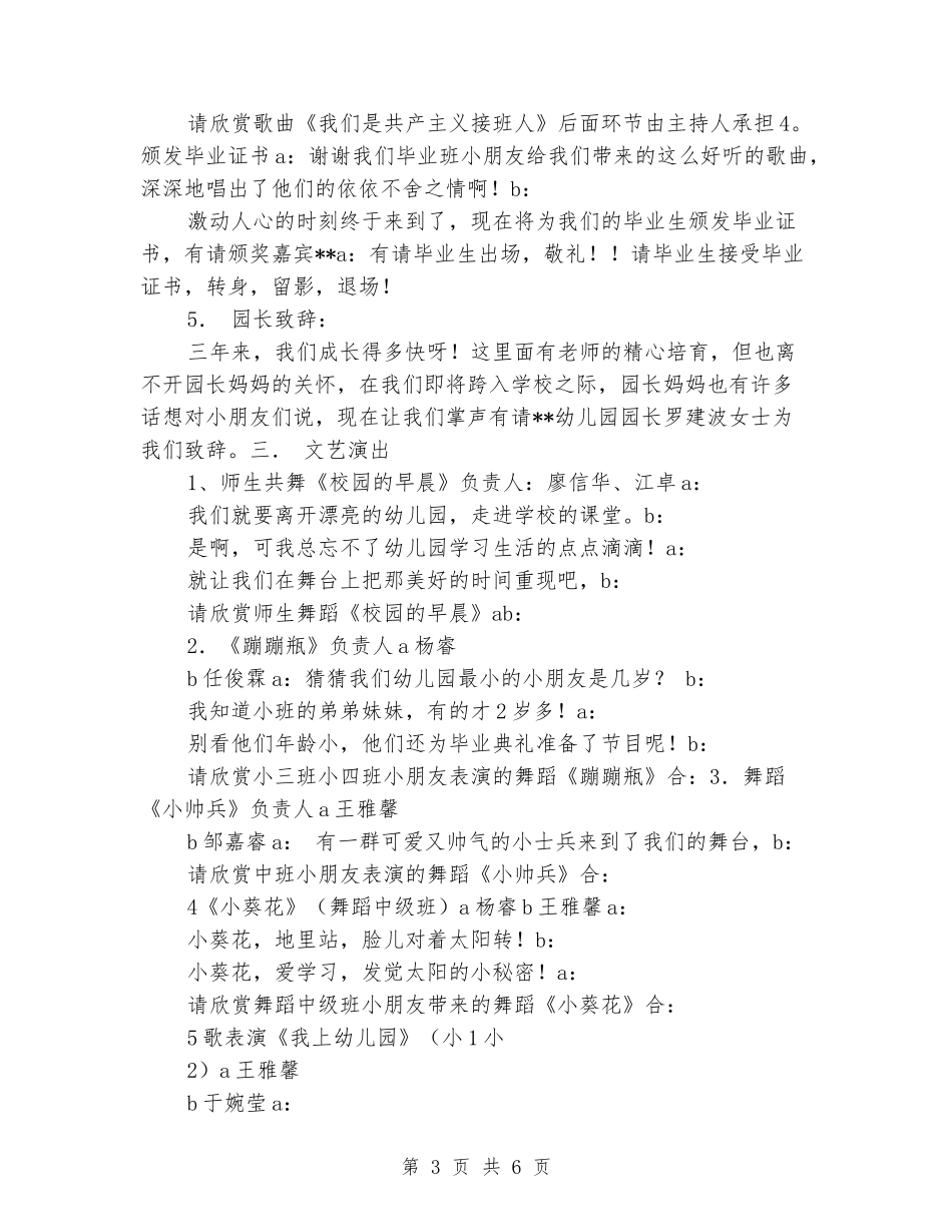 幼儿园2024年毕业典礼主持词_第3页