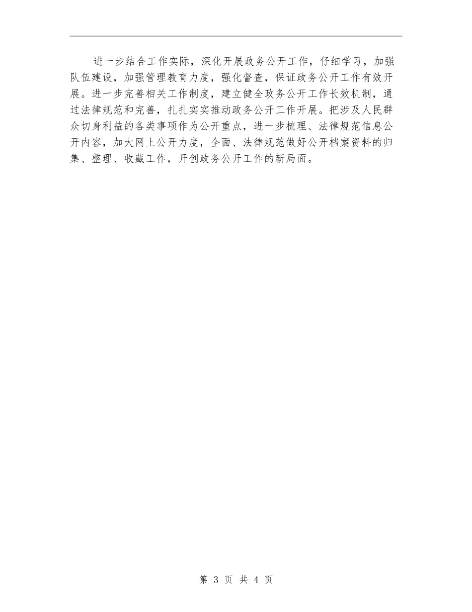 2024年上半年县发改委政务公开工作总结_第3页