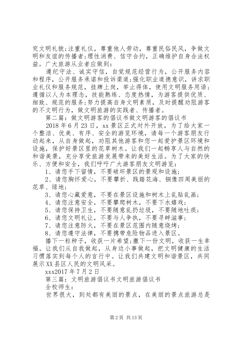 游客文明旅游倡议书范文_第2页