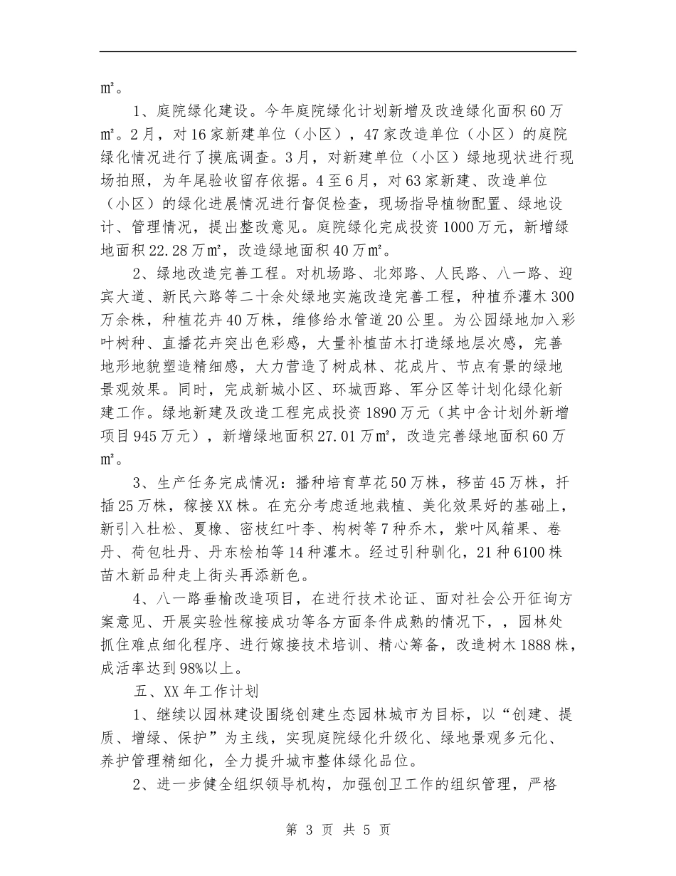 园林管理处工作总结及工作计划_第3页