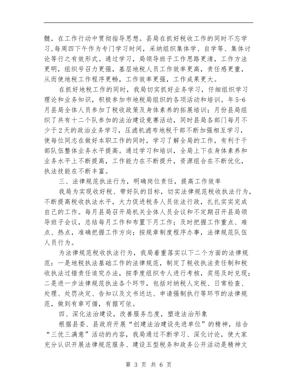税务局法治创建年度总结_第3页
