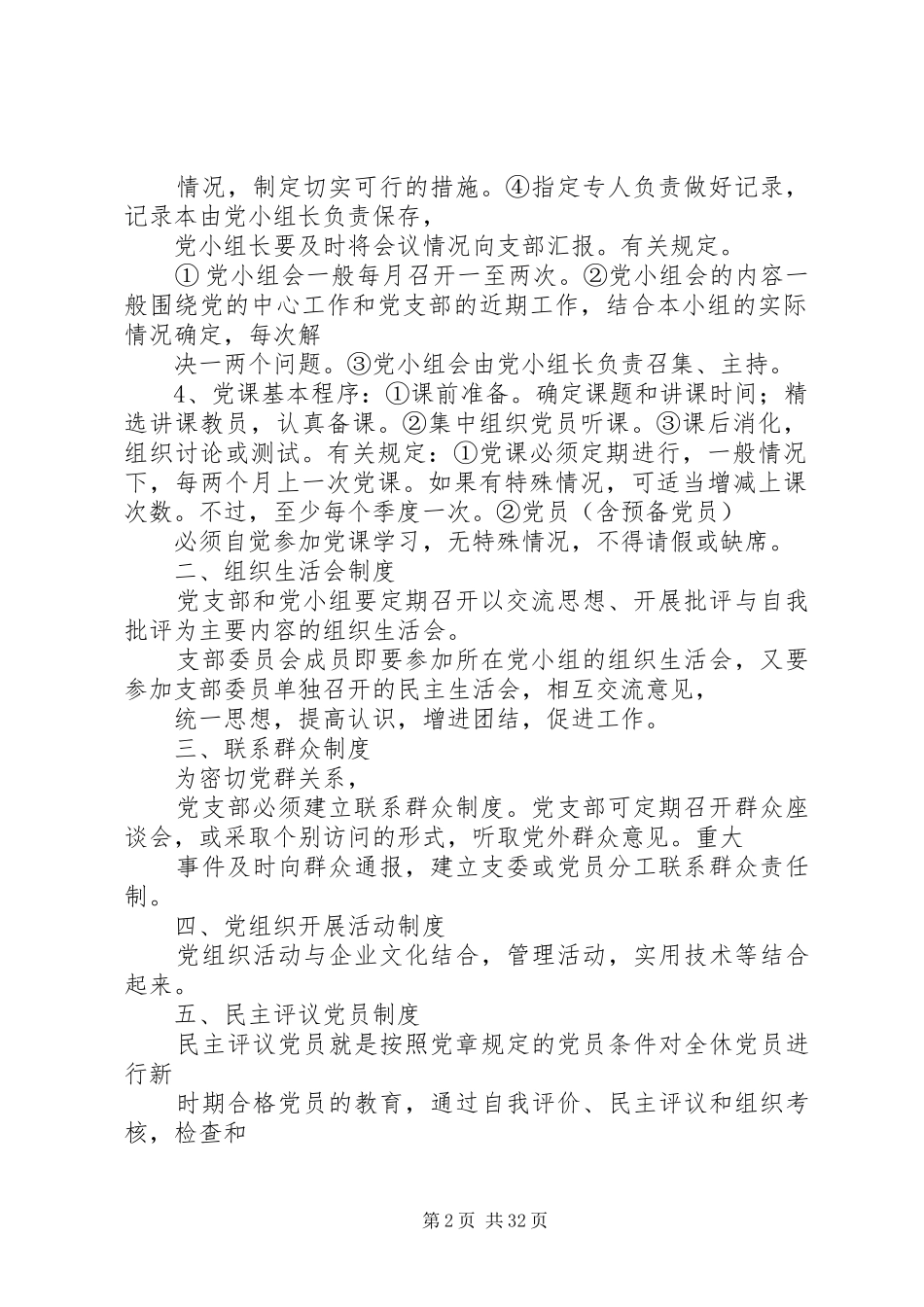 党支部工作基本规章制度_第2页