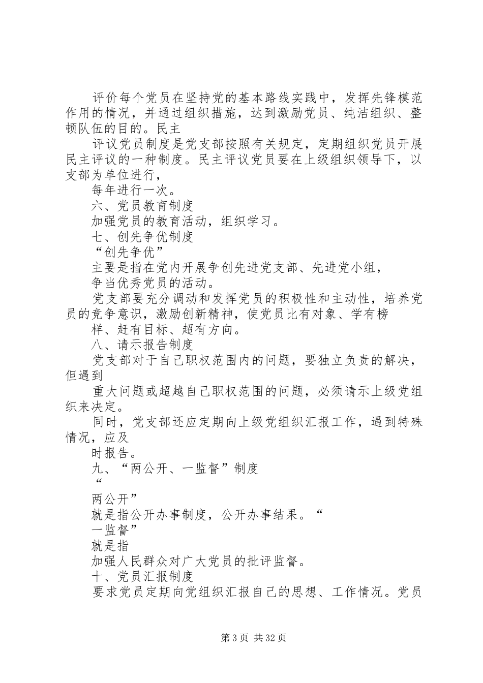 党支部工作基本规章制度_第3页