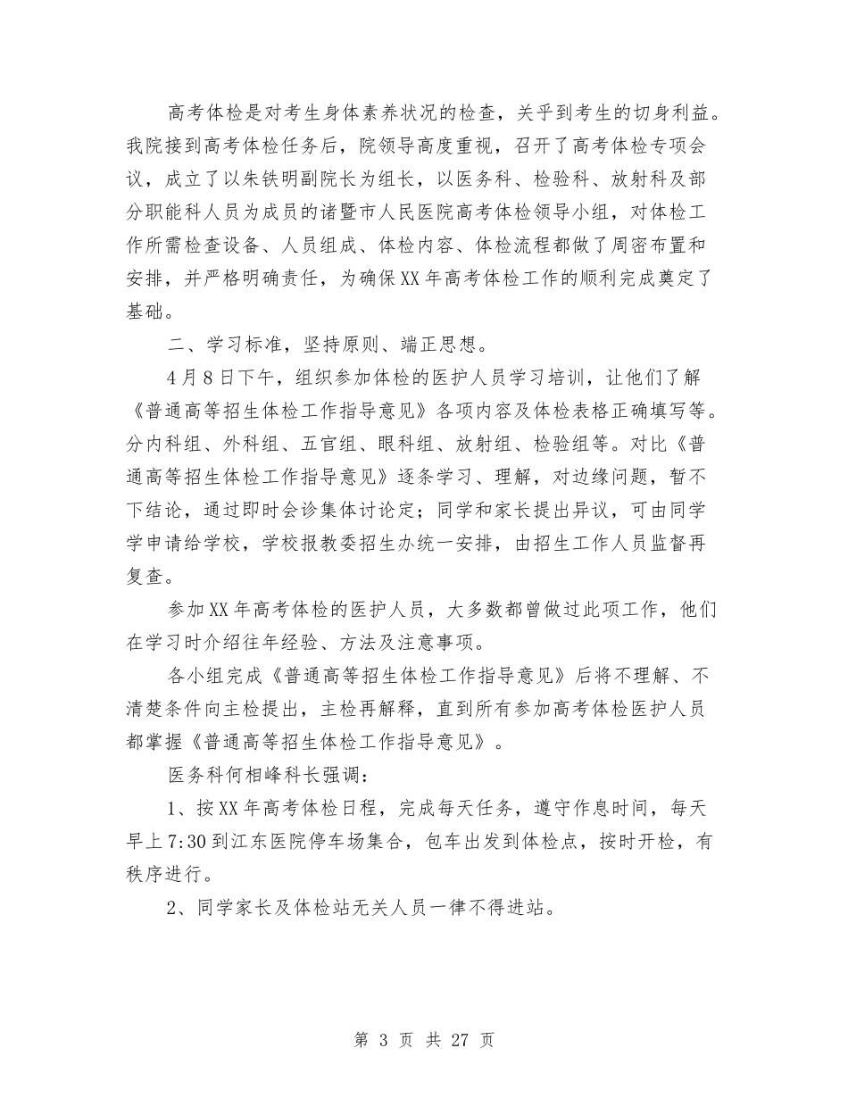 2024年市人民医院工作总结与2024年市人民政府办公厅工作总结范文汇编_第3页