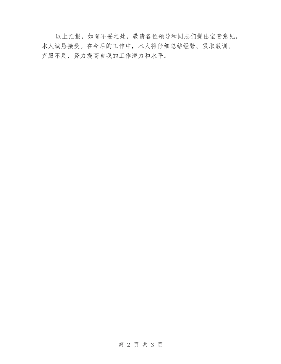 2024年乡扶贫办个人工作总结_第2页