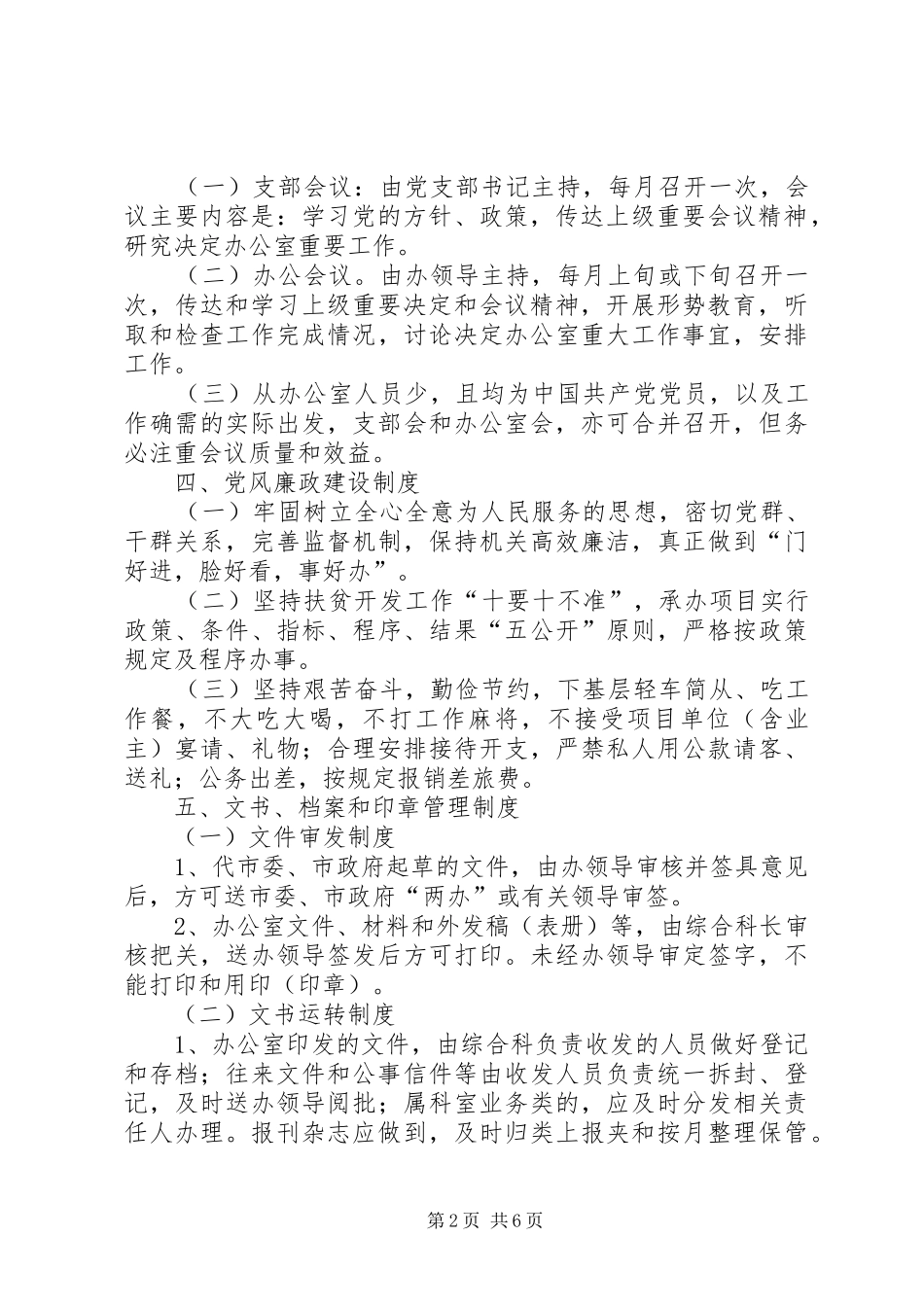 机关事务管理规章制度 _第2页