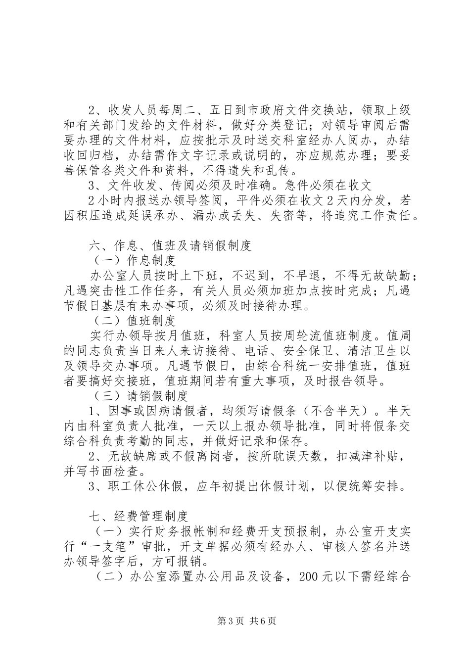 机关事务管理规章制度 _第3页