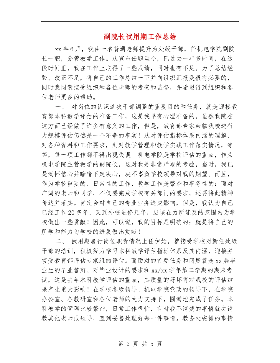 副院长试用期工作总结_第2页